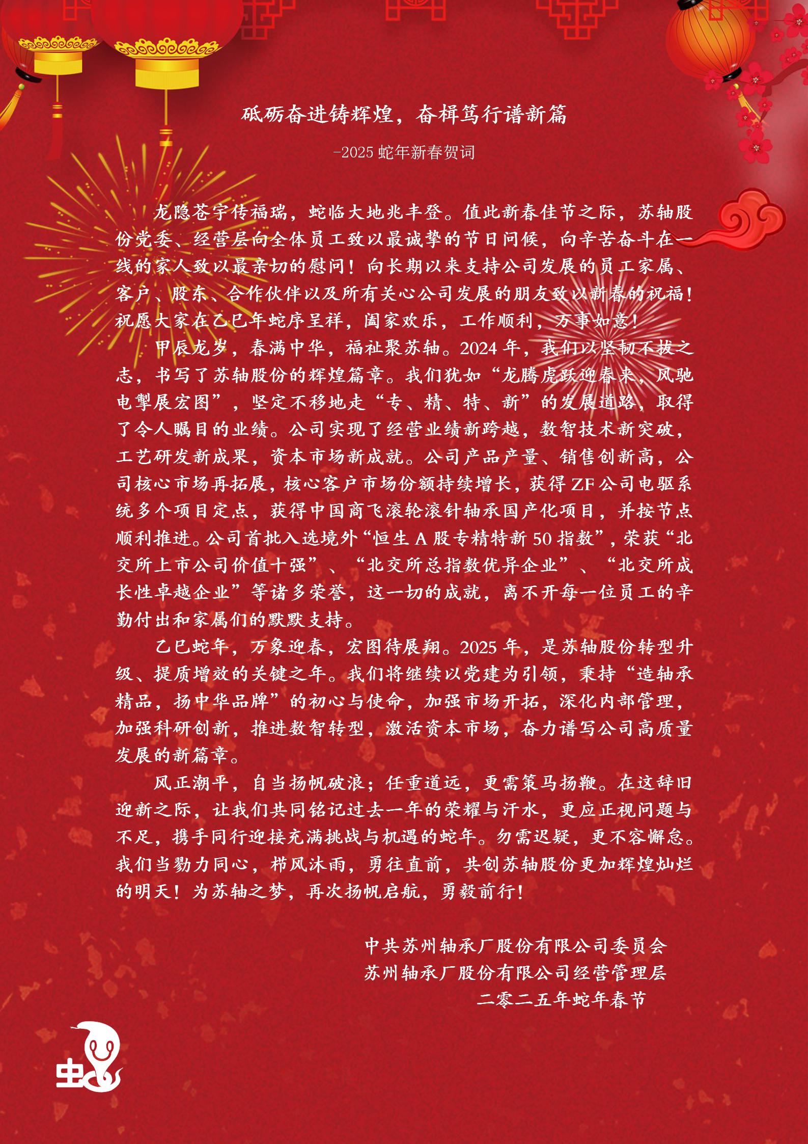 砥礪奮進(jìn)鑄輝煌，奮楫篤行譜新篇